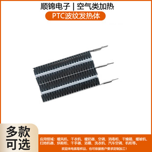 Hand Dryer Ptc Heating Body Small Heater Ptc Heating Tube Aluminum Corrugated Strip Trustworthy Sjb02A