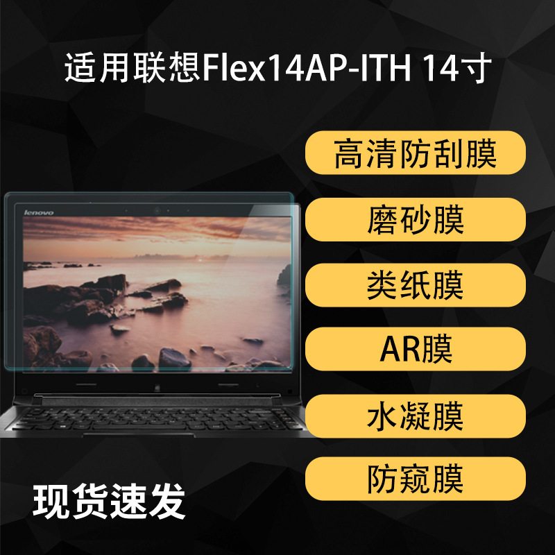 Suitable for Lenovo Flex14Ap-Ith Notebook Screen Protection High-Definition Hydrogel Ar Anti-Reflective Paper-Like Soft Film 14inch Suitable for Lenovo Flex14Ap-Ith Notebook Screen Protection High-Definition Hydrogel Ar Anti-Reflective Paper-Like Soft Film 14inch