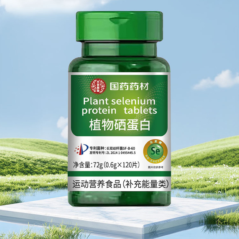 国药药材植物硒蛋白片复合维生素补硒元素|undefined