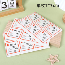 恭贺新年礼物包装盒贴纸方形礼品装饰蛋黄雪花酥饼干不干胶贴现货