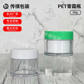 pet透明广口膏霜瓶化妆品包材泥膜面霜分装瓶50g塑料透明膏霜瓶