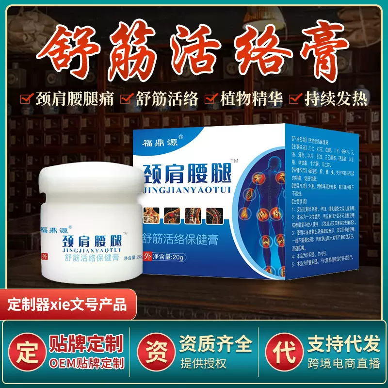 舒筋通络膏 疼痛透皮膏 富贵包疼止痛膏药跌打损伤活络膏 透骨膏