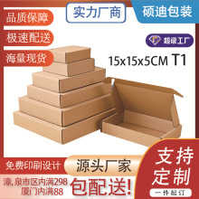 厦门工厂现货T1正方形飞机盒化妆品手机壳饰品礼盒物流快递打包盒