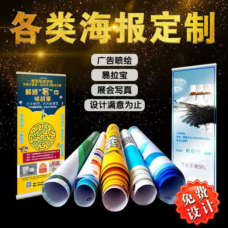 poster customized Printing high definition poster Printing outdoors advertisement make machining Photo Frame Gum Advertising paper