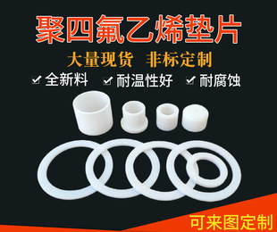 Ptfe Gasket High Temperature Resistant Ptfe Flange Gasket Sealing Gasket Teflon Plastic King Non-Standard