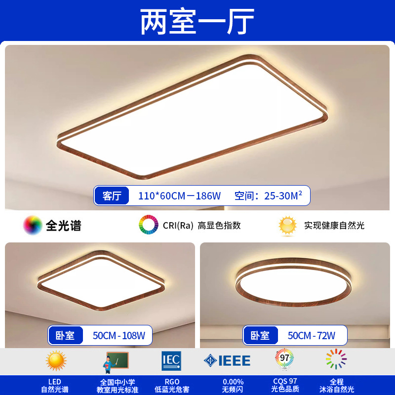 Paquete de toda la casa estilo antiguo ultra delgado sala de estar sala de estar simple lámpara de techo de patrón de nuez Guangdong Zhongshan