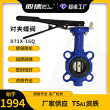 蝶阀D71X-16手柄对夹式橡胶中线软密封零泄露蝶阀天津阀门厂DN100