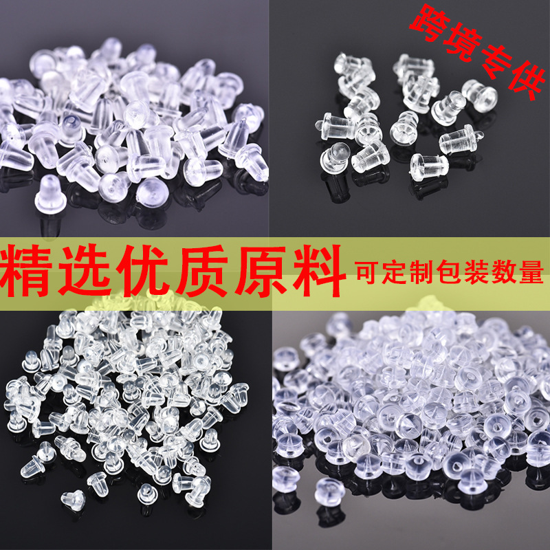 diy耳饰材料配件防丢滑掉优选硅胶耳后钉塞 优选塑料透明耳堵批发