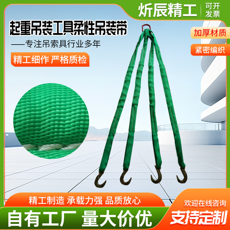 供应起重吊装工具柔性吊装带4叉2T行车吊车吊索具带扣高强耐磨