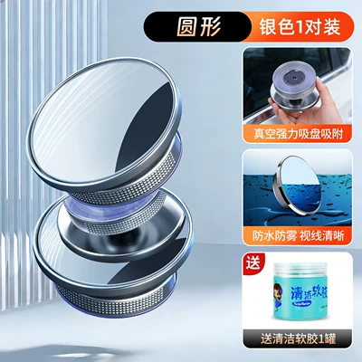 Large field of view rear view auxiliary mirror Blind Spot Device, Suction Cup Type - 2026-new-model-round-cln-silver-pair-cleaning-soft-gel-rainproof-anti-fog-wide-angle-zero-blind-spot