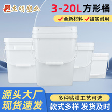 厂销塑料方形桶5L白色食品带盖化工pp包装塑料桶子20L方形塑料桶