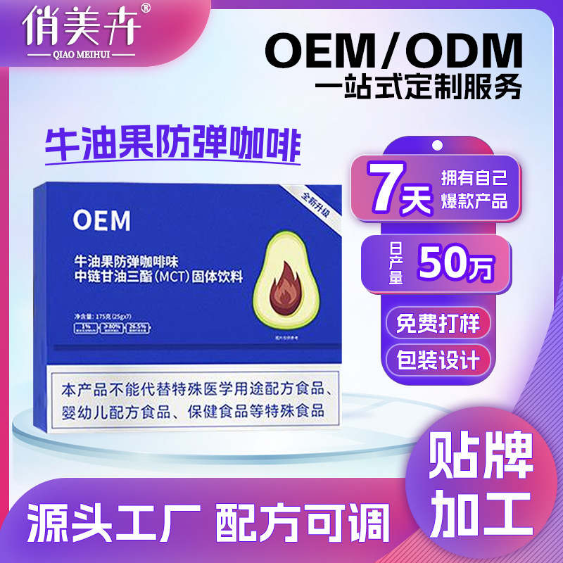定制牛油果防惮咖啡奶咖代餐生同咖啡固体饮料速溶防惮咖啡代加工
