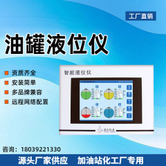 加油站油罐液位仪计显示器监控仪磁致伸缩传感器探棒汽油柴油