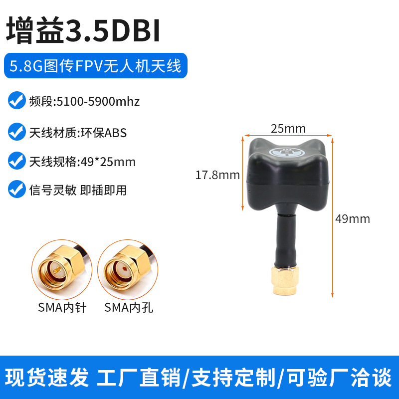 4.9G/5.8Gキノコ頭無人機アンテナ耐爆FPV通過速度機全方向性航空モデル信号増強|undefined