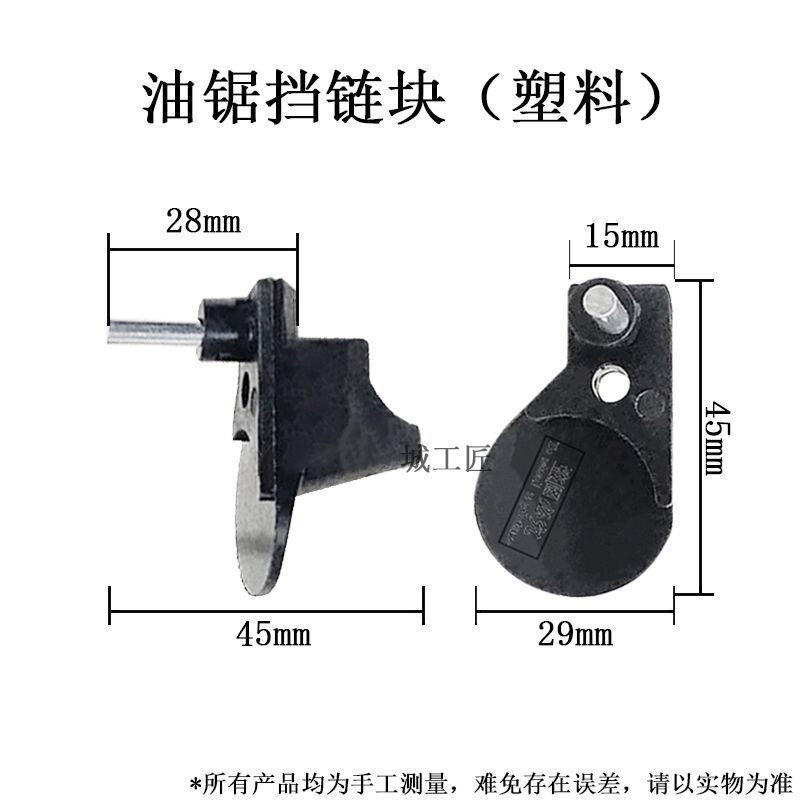 油锯配件汽油锯/伐木锯/链条锯链条挡块 52/58/59油锯挡链块