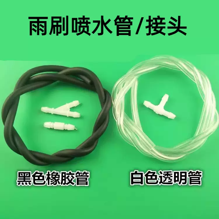 通用汽车雨刮器喷水管接头直两通接头T形直三通Y形斜三通接头卡扣