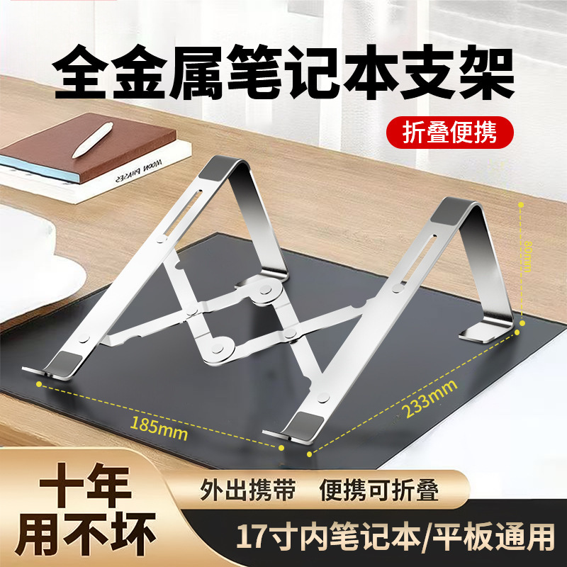 跨境便携折叠笔记本支架通用桌面游戏本懒人金属平板电脑散热底座|undefined