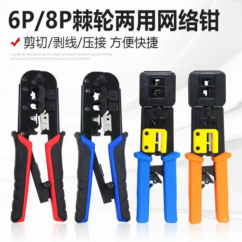 N568R labor-saving dual-purpose ratchet network pliers network pliers network crimping pliers crystal head professional household 6p8