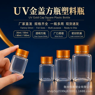 现货uv金高透pet透明方形塑料瓶颗粒拼豆收纳瓶50-100ml分装瓶