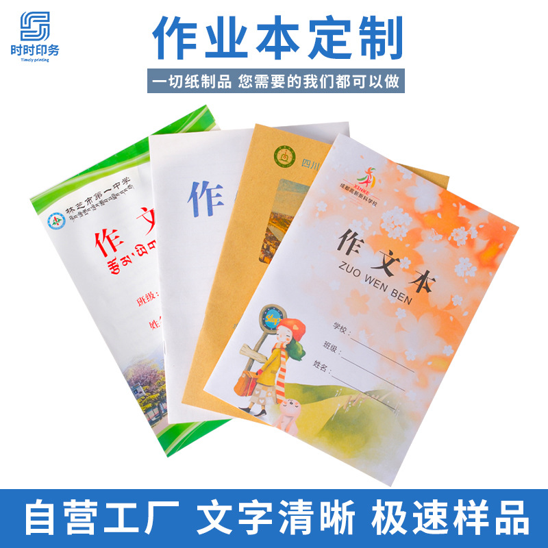 双面作业本 双面印刷幼儿园小学田格拼音方格语文作业本印刷定 制