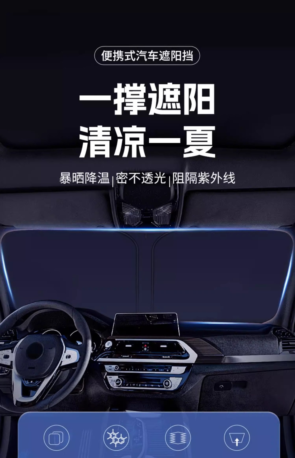 Car Sunshade, Sun Protection, Heat Insulation, Sunshade Panel, Front Windshield Cover, Car Interior Light-Blocking Curtain, Magic Gadget for Small Cars