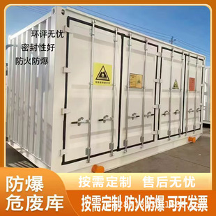 Explosion-Proof Hazardous Waste Cabinet Hazardous Chemicals Hazardous Waste Hazardous Chemicals Warehouse Temporary Storage Container Temporary Storage Hazardous Waste Room
