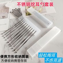 批发便携收纳筒装不锈钢挖耳勺清洁采耳工具家用挖耳勺耳朵清洁器