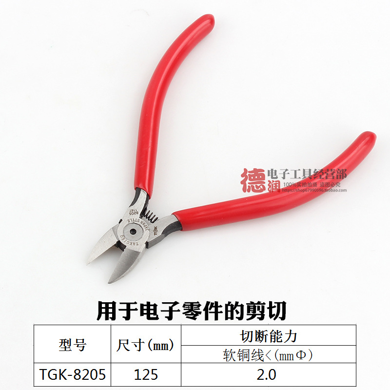 德至高TGK-8205电子斜口钳水口斜嘴钳剪线钳子高碳钢锻造5寸125mm