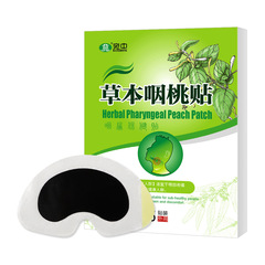 草本咽桃貼同款咽扁貼咽貼咽喉貼扁桃體貼源頭廠家一件代發
