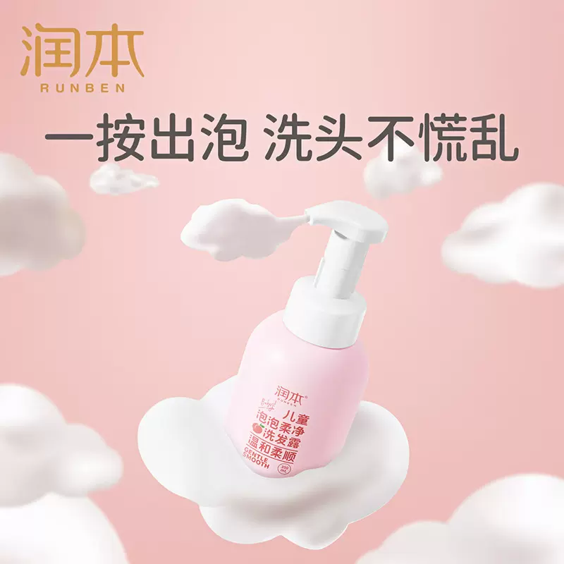 正品润本儿童可用洗发水沐浴3-6-12岁中大童柔顺止痒女孩洗发露