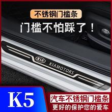 11-14-19-20-21款起亚K5迎宾踏板门槛条汽车专用防踩保护条不锈钢