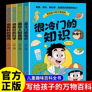 写给孩子的万物百科全4册激发孩子好奇心拓宽知识面趣味百科全书