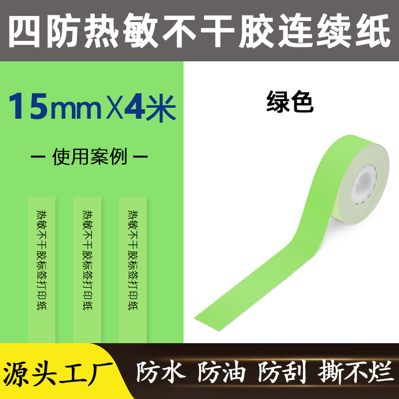녹색 [15mm * 4 m] 네 가지 방지 작은 권선 코어