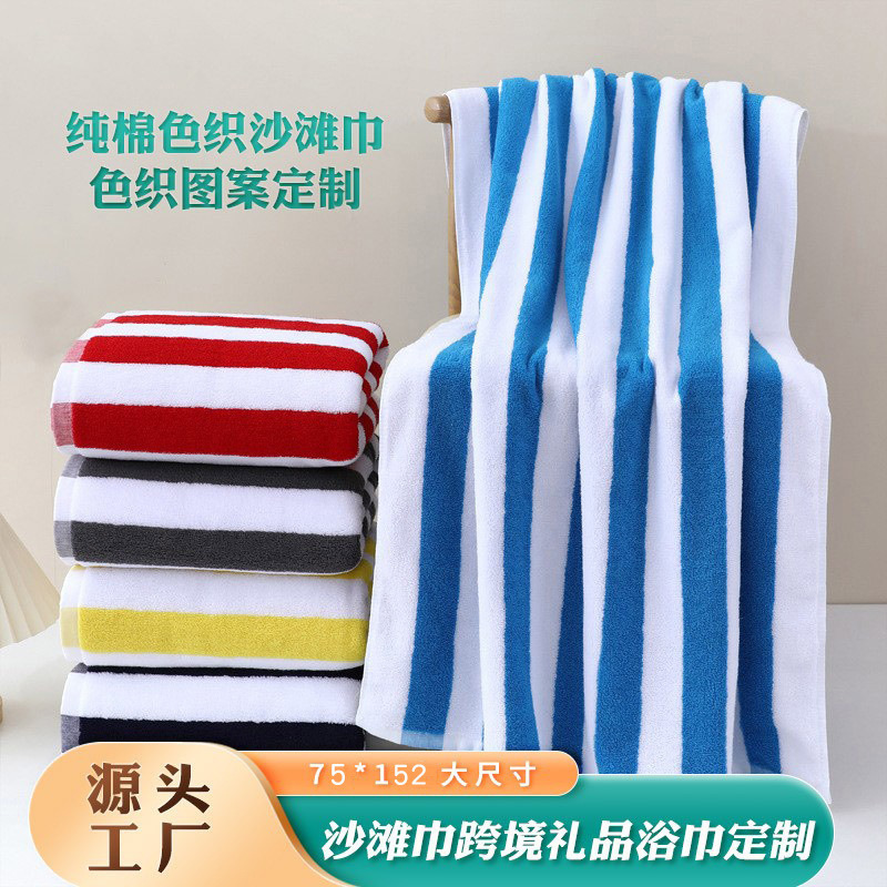 Towel factory pure cotton beach towel custom color stripe yarn-dyed adult cotton large bath towel Amazon cross-border gift bath towel