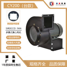 台湾款CY200-1.5KW采暖设备鼓风低噪音离心风机烘干炉排烟抽风机