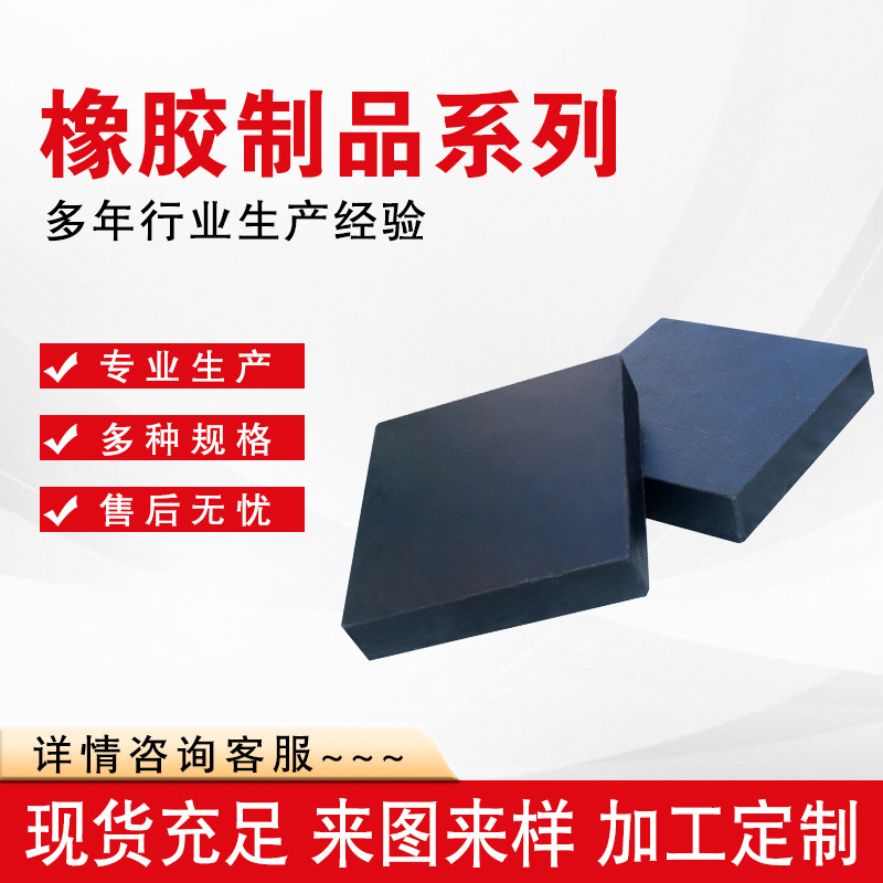 黑色缓冲减震橡胶垫块加厚异形耐磨工业橡胶块机械设备橡胶减震器