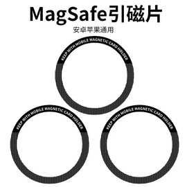 无线充引磁片批发Magsafe磁吸通用背贴引磁手机支架超薄磁吸环