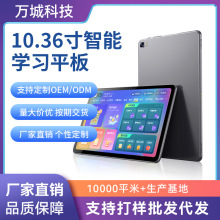 10.36寸网课墨水屏学练机智能学习机平板电脑同步ai早教机故事机