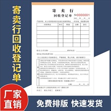 回收登记表寄卖协议书旧金黄金二手电子产品奢侈品抵押收购合同书