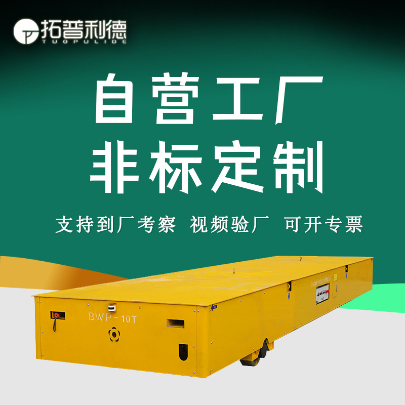 新利德供应BWP蓄电池供电无轨平车 柴油发动机组装工件运输胶轮车