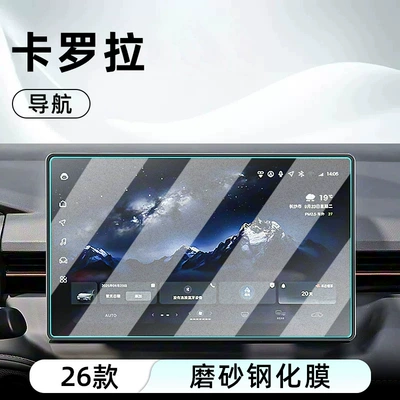 Car interior film – instrument panel - 26-corolla-models-129inch-navigation-matte-anti-glare-tempered-glass-screen-protector