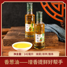 乡王香葱油 葱油香葱油拌面炒菜火锅蘸料142ml调味油厂家现货代发