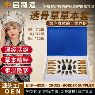Health Center Penetrating Grass Set Massage Meridian Dredging Herbal Oil Scraping Massage Aromatherapy Body Care Set