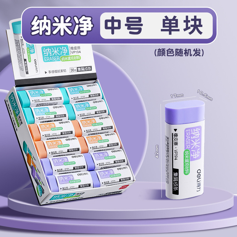 得力纳米净橡皮擦小学生专用无屑超干净不留痕幼儿园专用铅笔橡皮|undefined