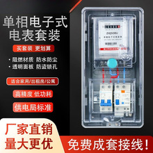 单相电表箱家用出租房220V塑料透明室外防水电子式电度表成箱套装