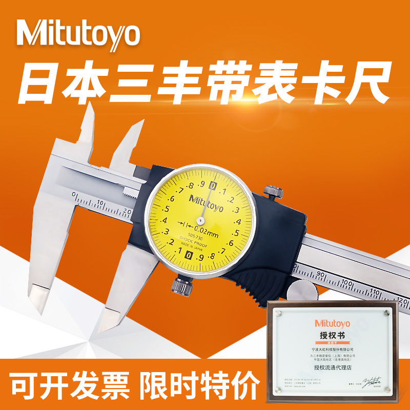 日本三丰带表卡尺0-150 505-732高精度代表油标卡尺0-200
