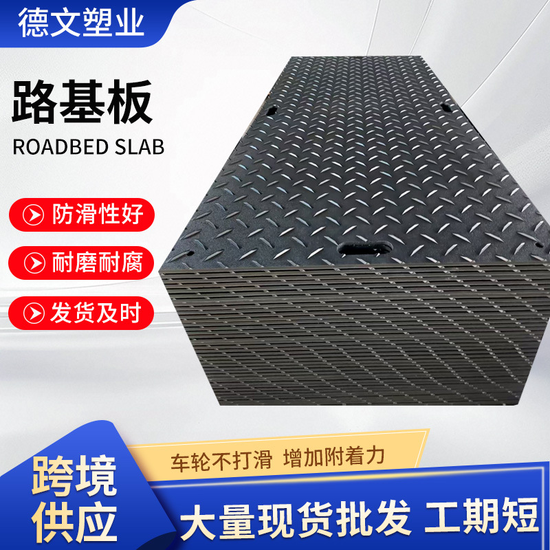 聚乙烯临时铺路板泥路防塌陷垫板工地隧道可移动hdpe聚乙烯路基板