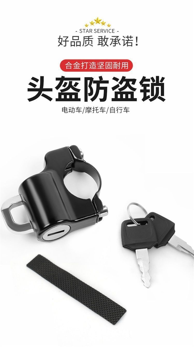 Electric car motorcycle helmet anti-theft anti-theft fixed helmet hook electric car helmet lock anti-theft helmet lock