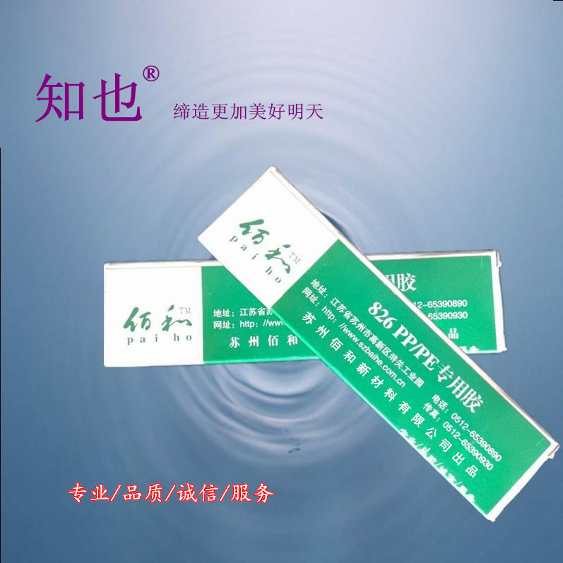 供应PP专用胶【PP/PE/皮革/织物/有机玻璃等胶粘剂】【质量稳定】