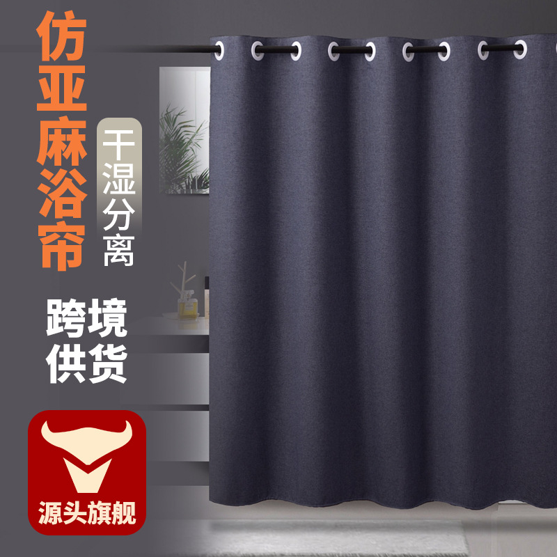 Cross-Border Solid Color Faux Linen Shower Curtain Nordic Bathroom Partition Curtain No-Drill Waterproof Thickened Hanging Curtain Door Curtain Shower Curtain Fabric